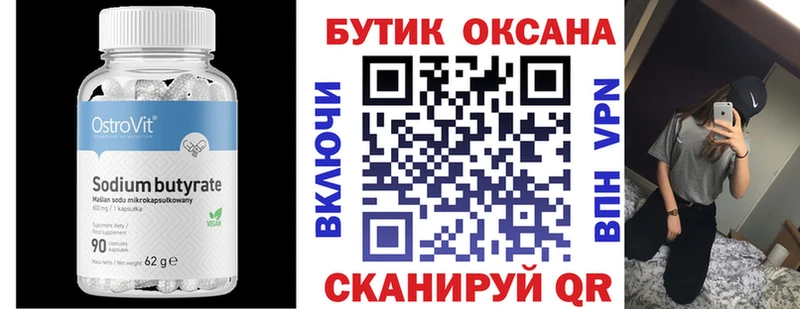 Бутират бутик Лебедянь